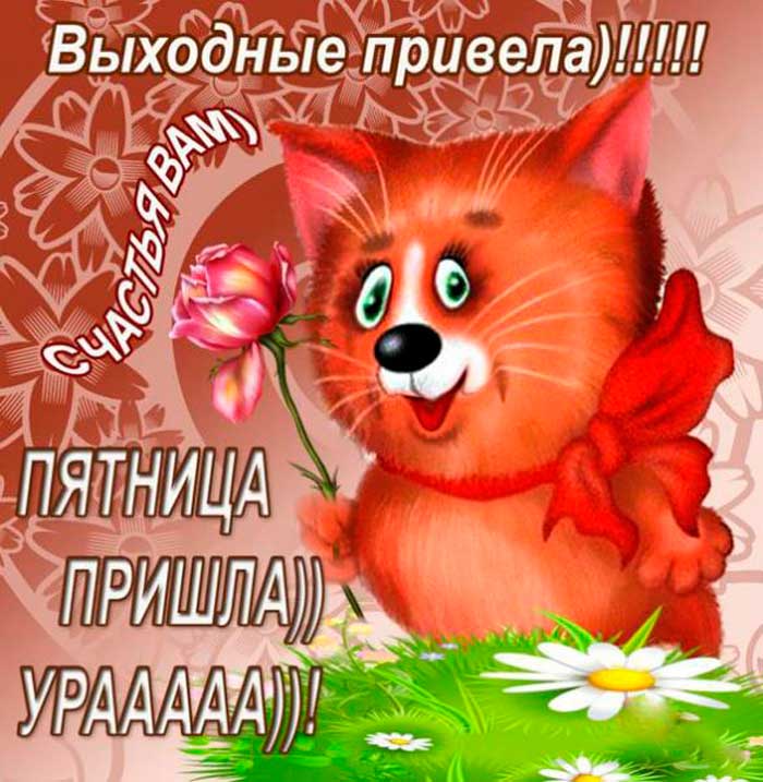 pyatnitsa-prishla.jpg