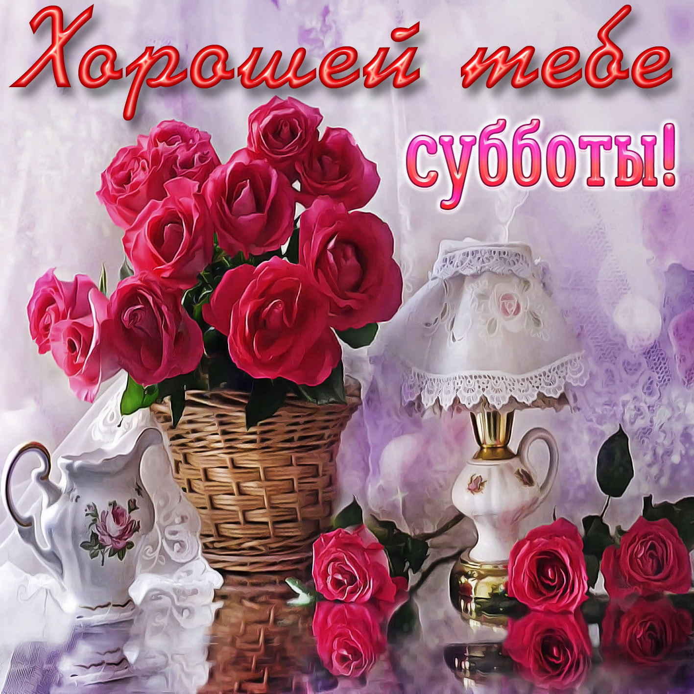 krasivaya-kartinka-schastlivoy-subboty-luchshim-druzyyam-i-kollegam-266718.jpg