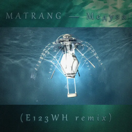 Cover MATRANG – Медуза (E123WH remix).mp3