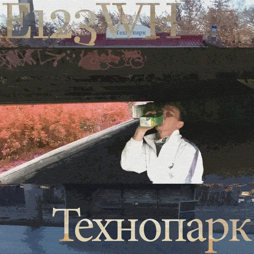 Cover 00. ТехноDemka123 (intra).mp3